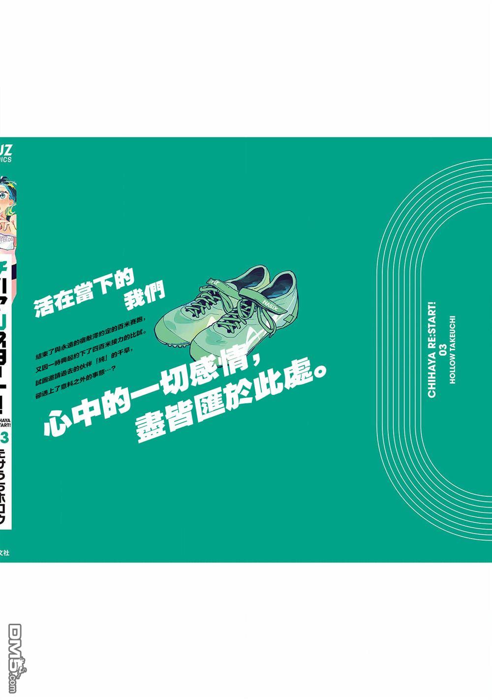 千早再起跑！ [番外] 3卷附录 第5页