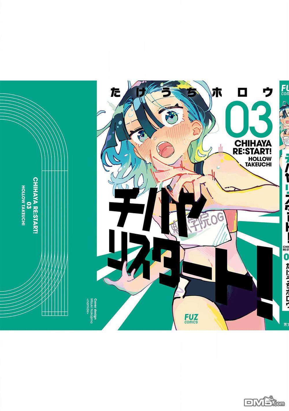 千早再起跑！ [番外] 3卷附录 第6页