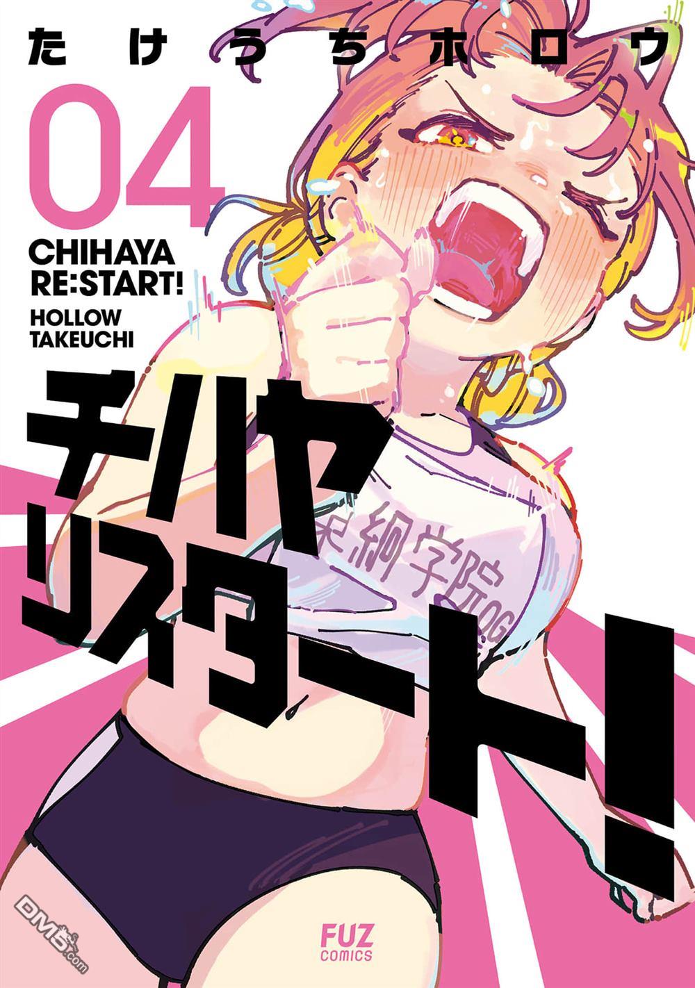 千早再起跑！ [番外] 4卷附录 第1页