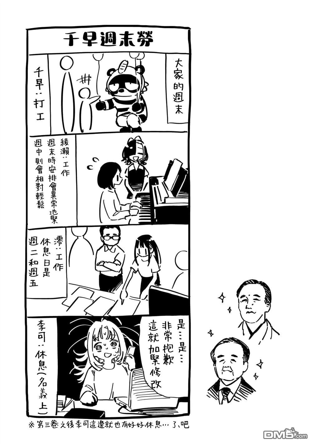 千早再起跑！ [番外] 4卷附录 第4页