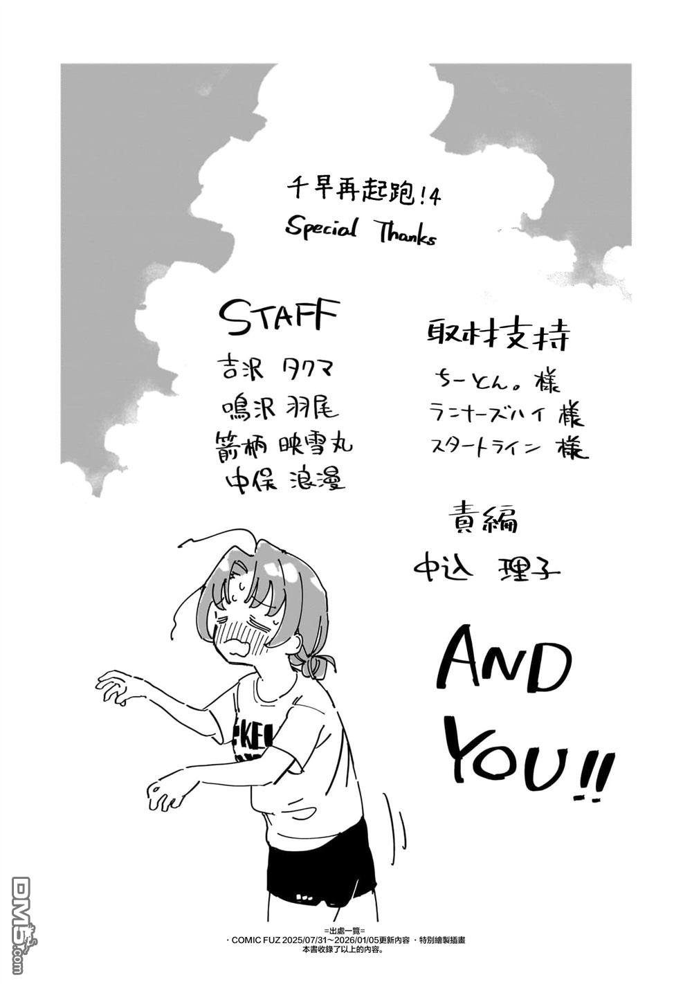 千早再起跑！ [番外] 4卷附录 第5页