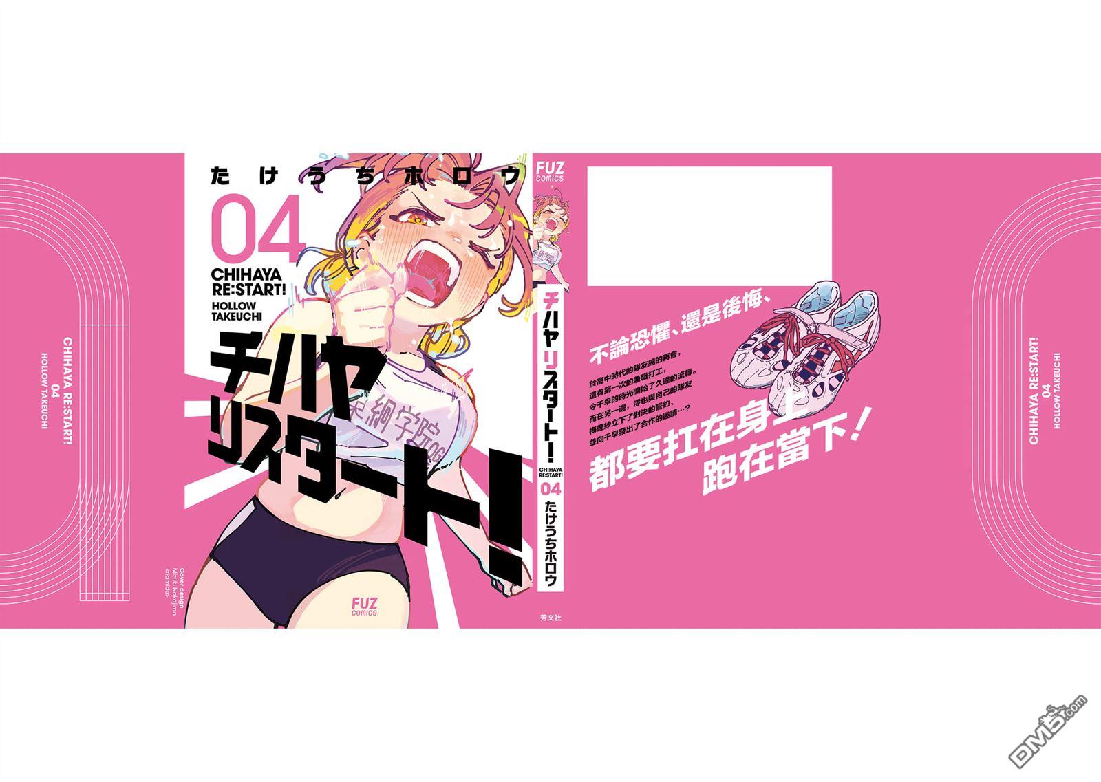 千早再起跑！ [番外] 4卷附录 第6页