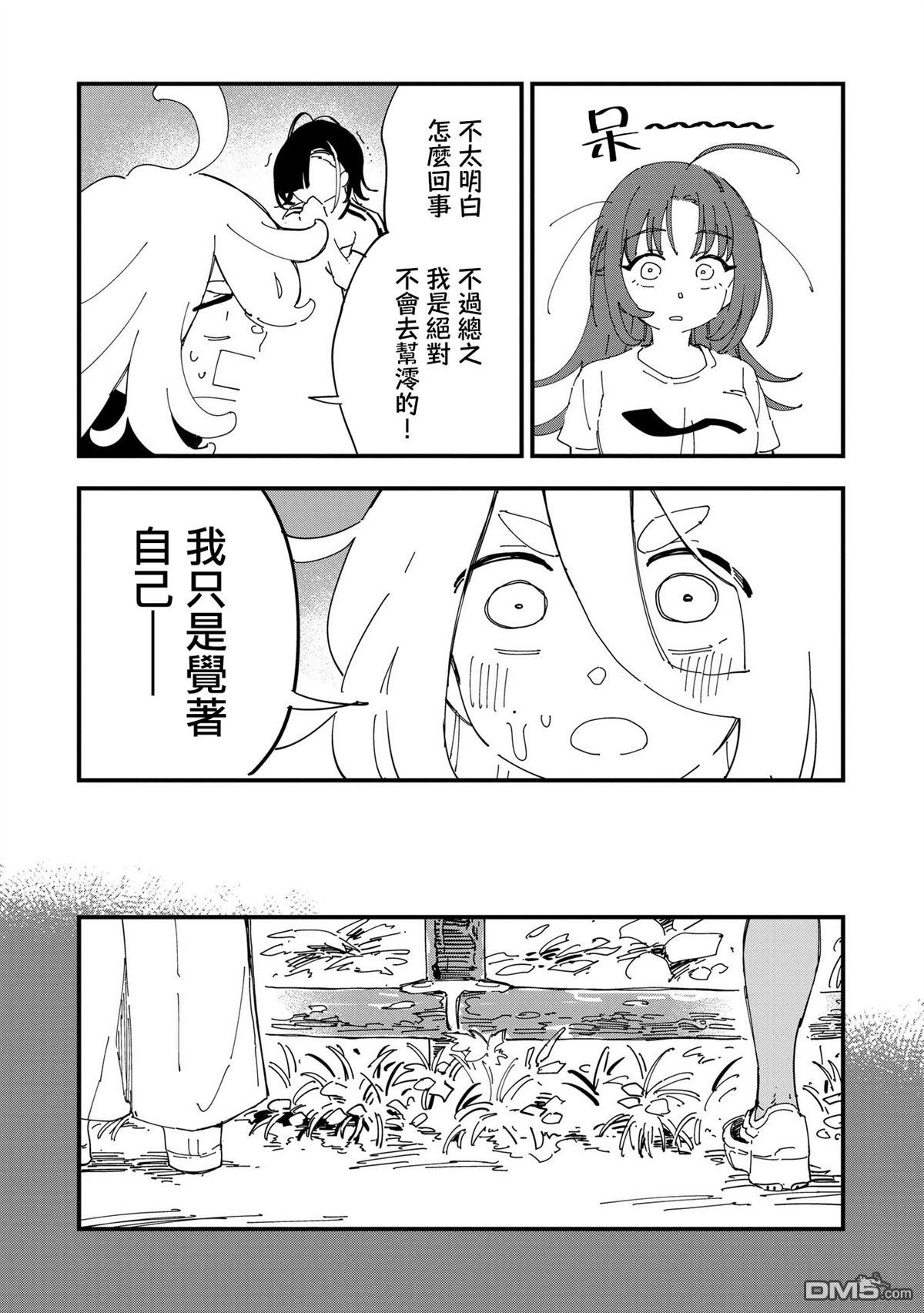 千早再起跑！ 第10话 第11页
