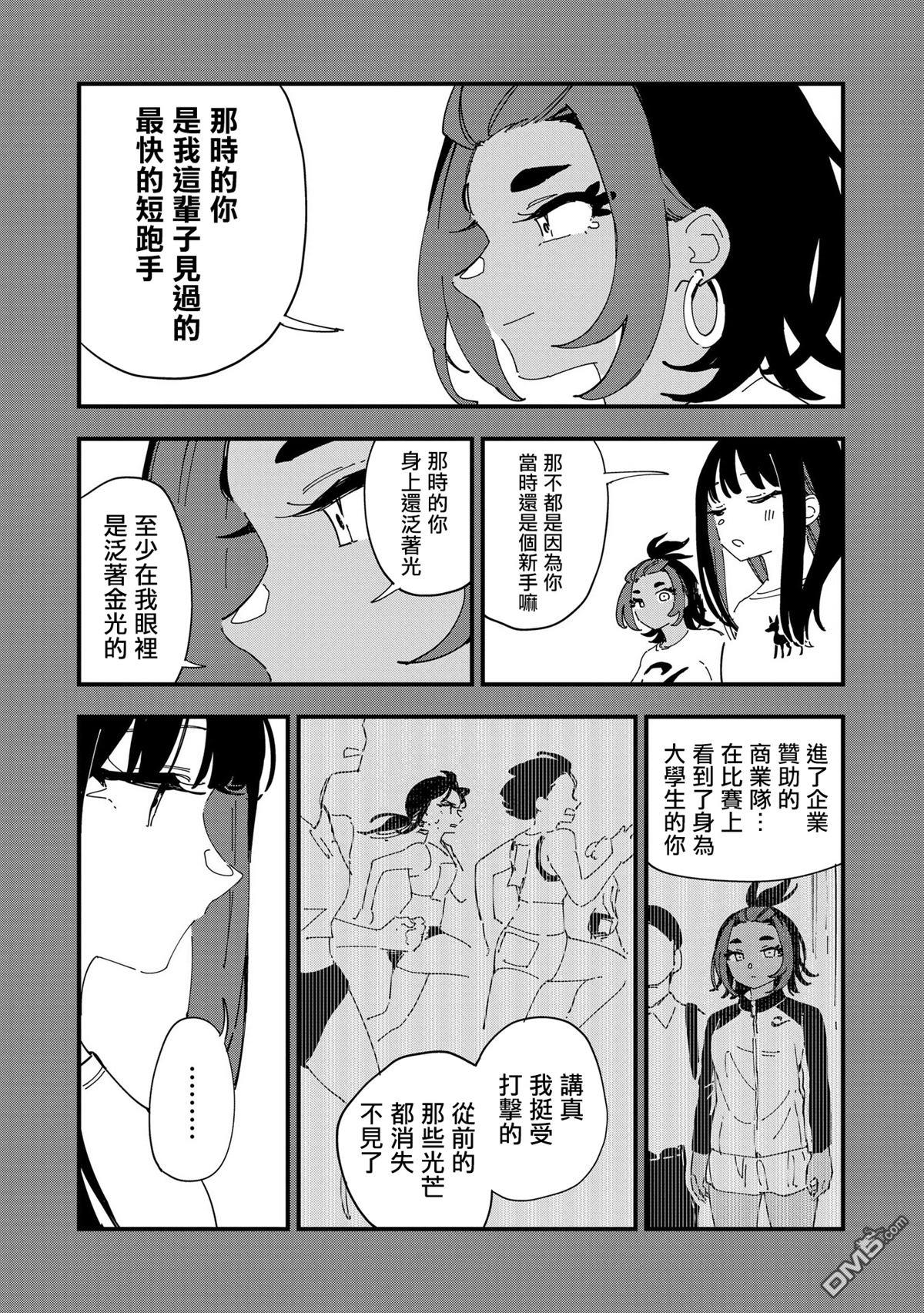 千早再起跑！ 第10话 第13页