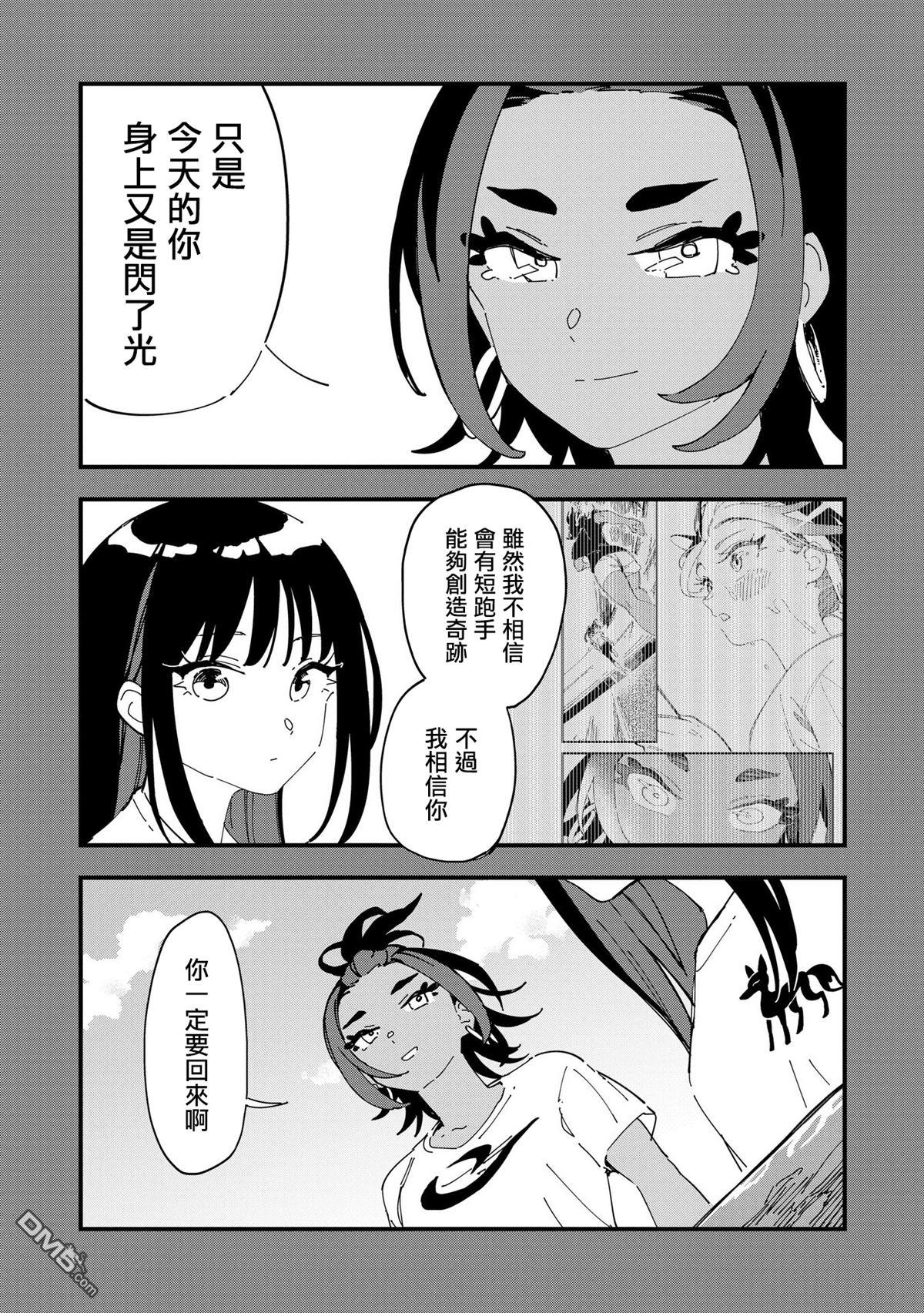 千早再起跑！ 第10话 第14页