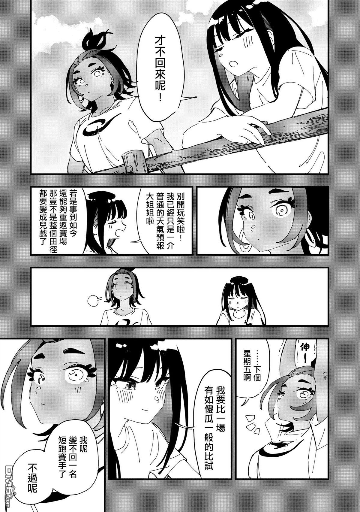 千早再起跑！ 第10话 第15页