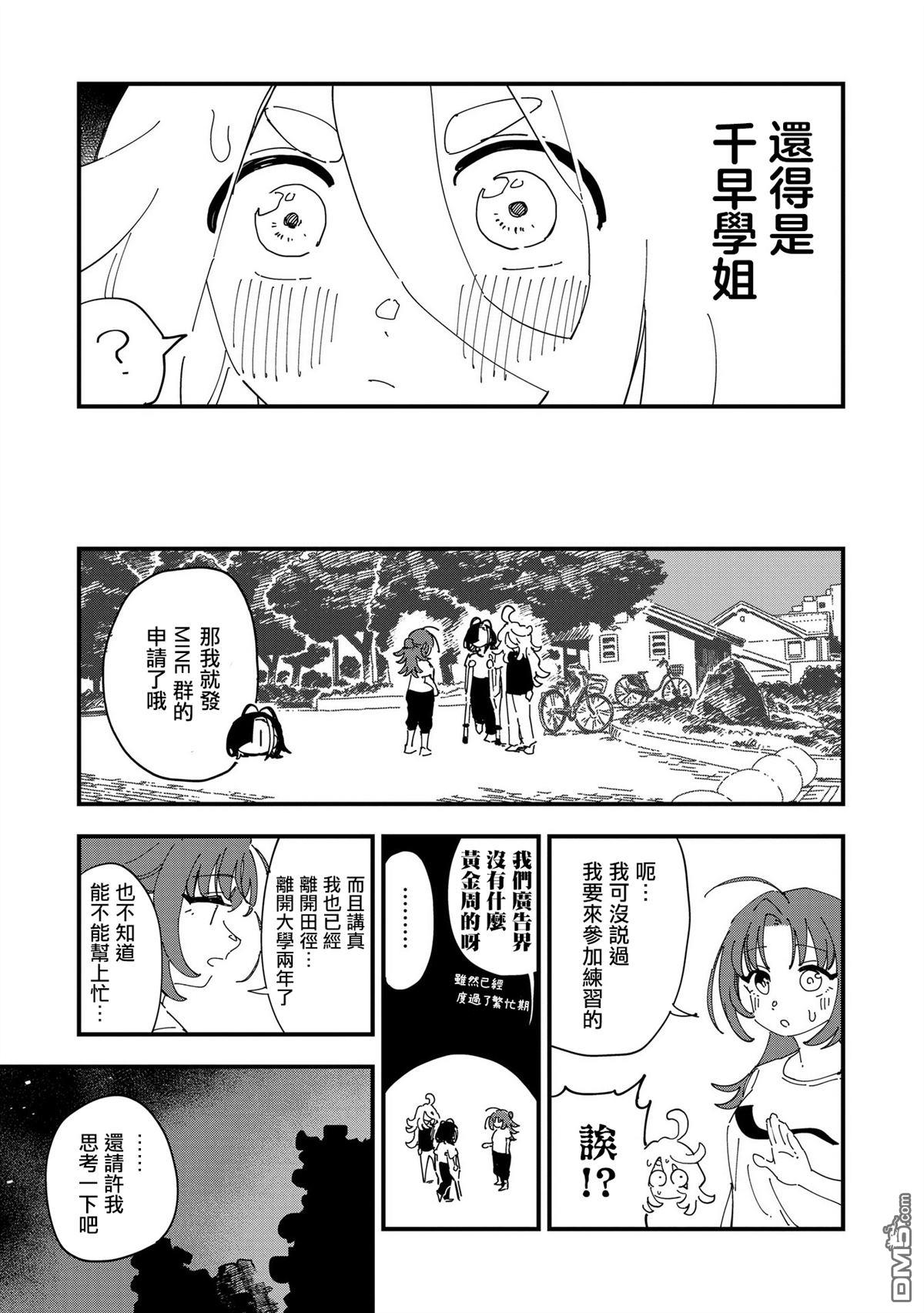 千早再起跑！ 第10话 第17页