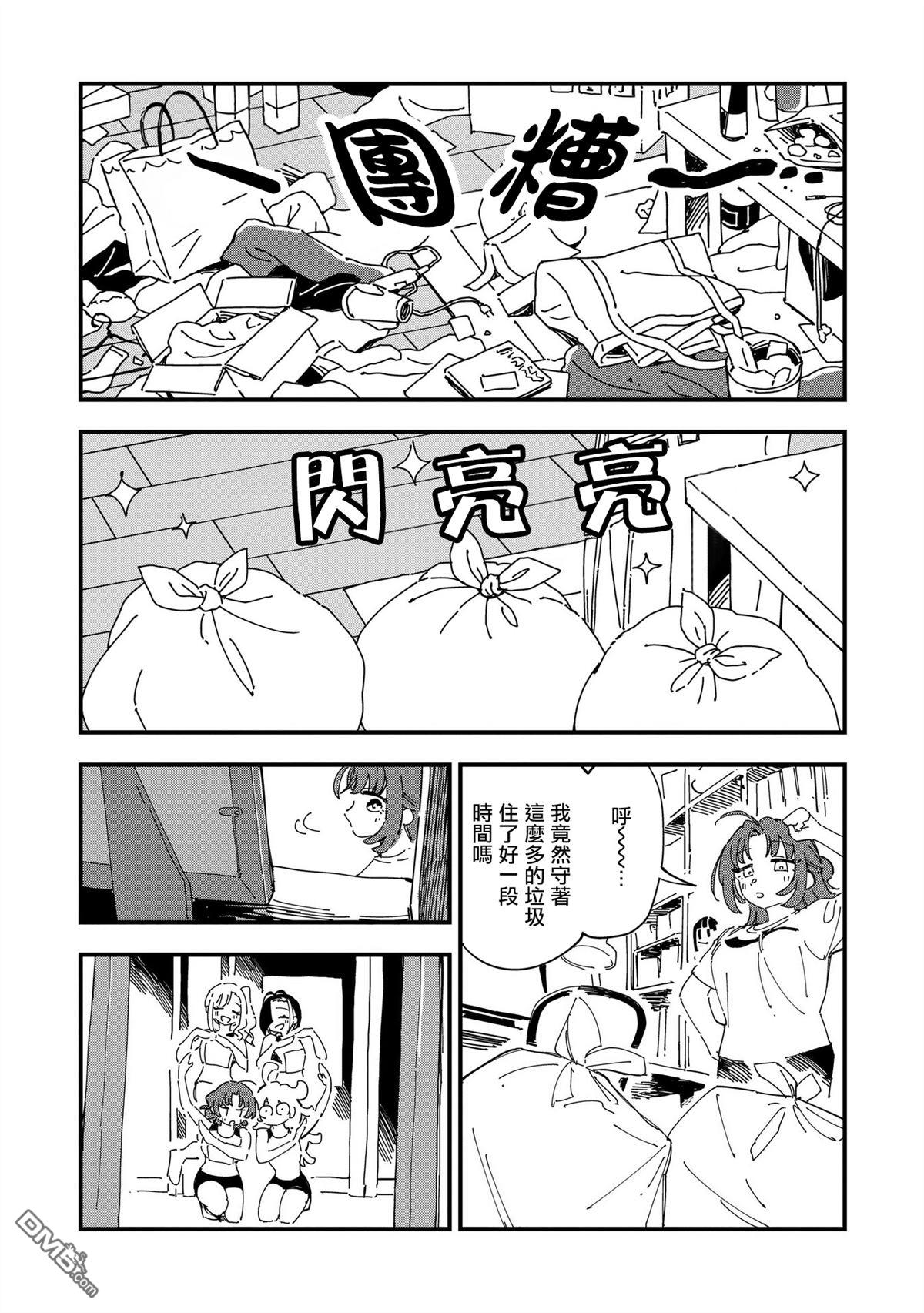 千早再起跑！ 第10话 第18页