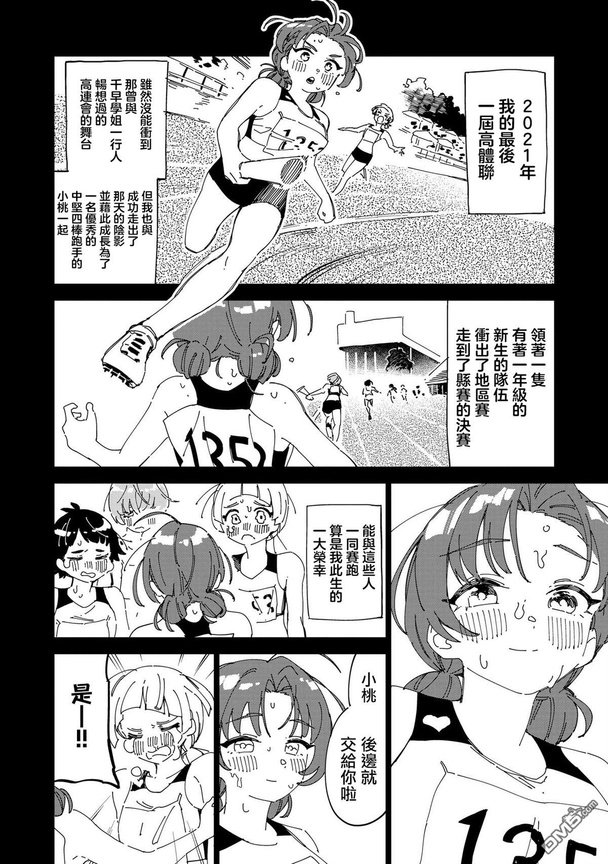 千早再起跑！ 第10话 第2页