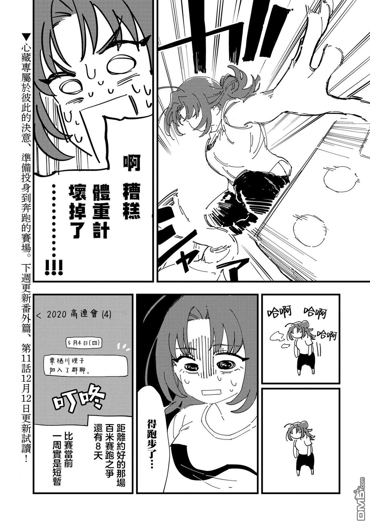千早再起跑！ 第10话 第20页