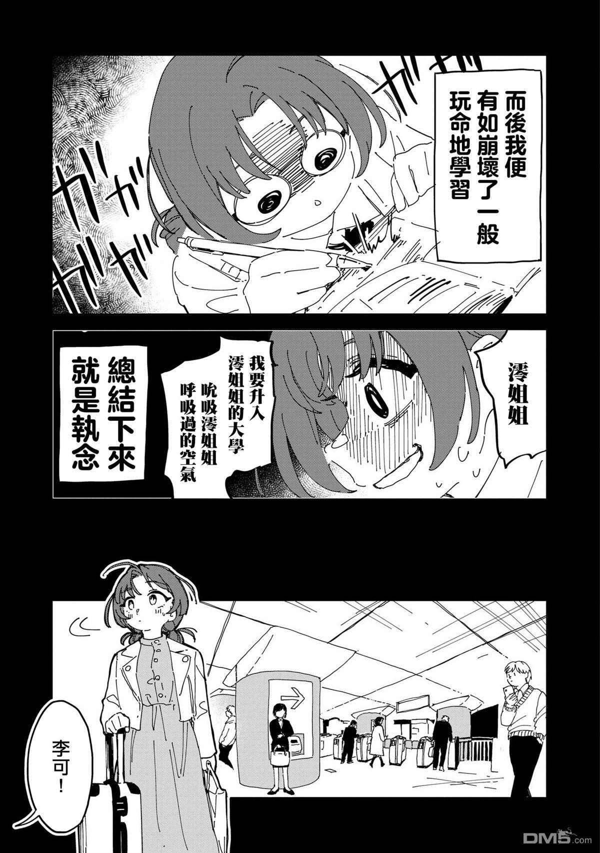 千早再起跑！ 第10话 第3页