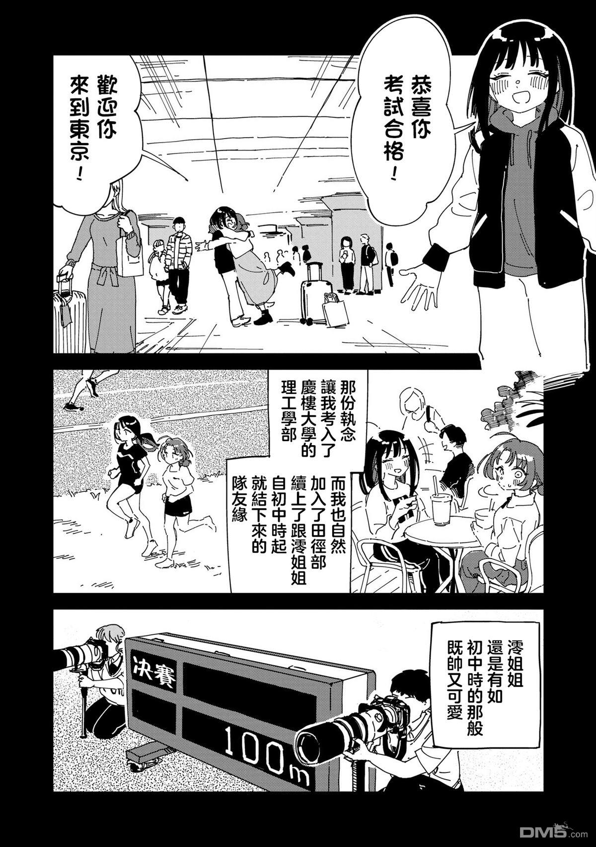 千早再起跑！ 第10话 第4页