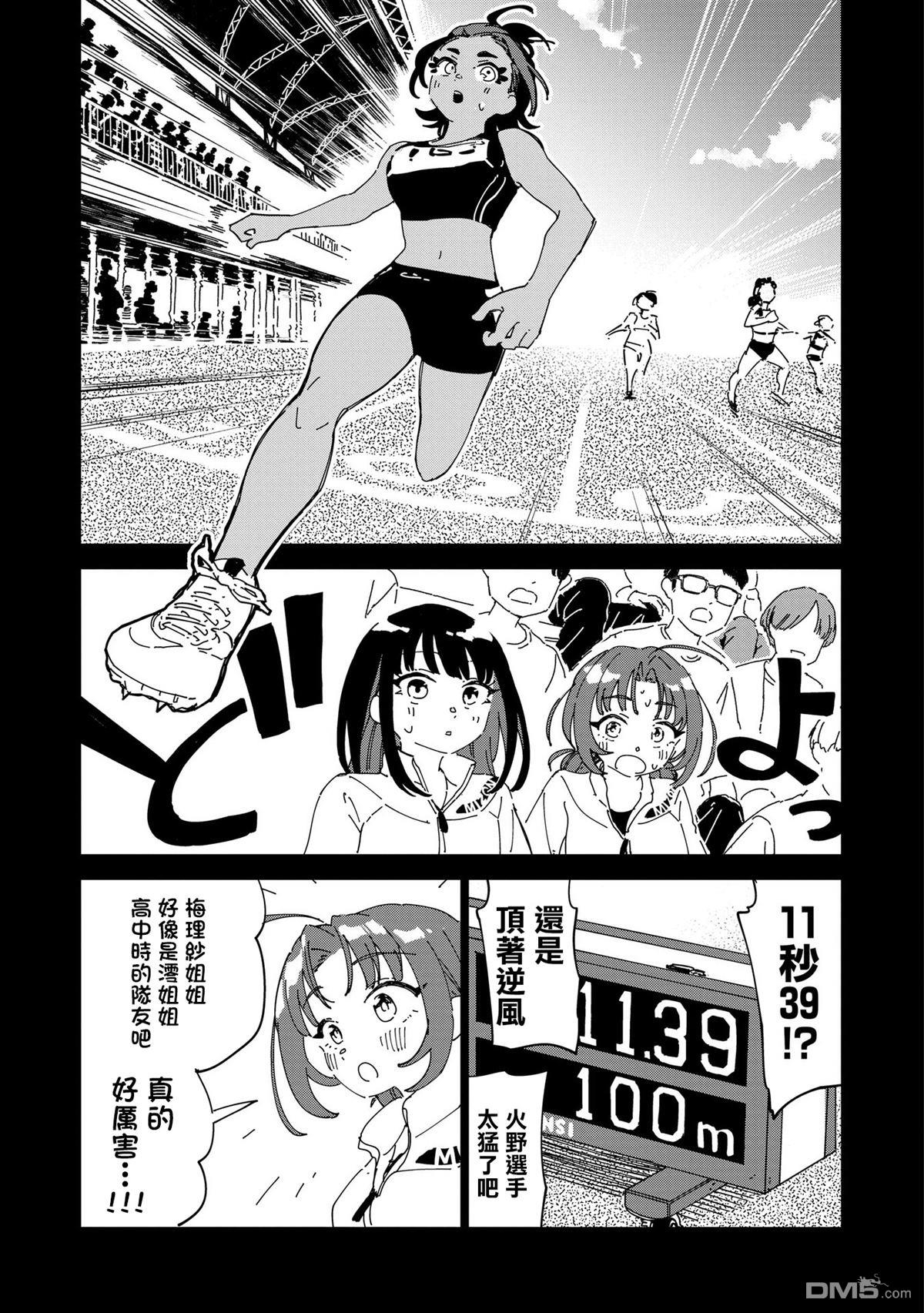 千早再起跑！ 第10话 第5页