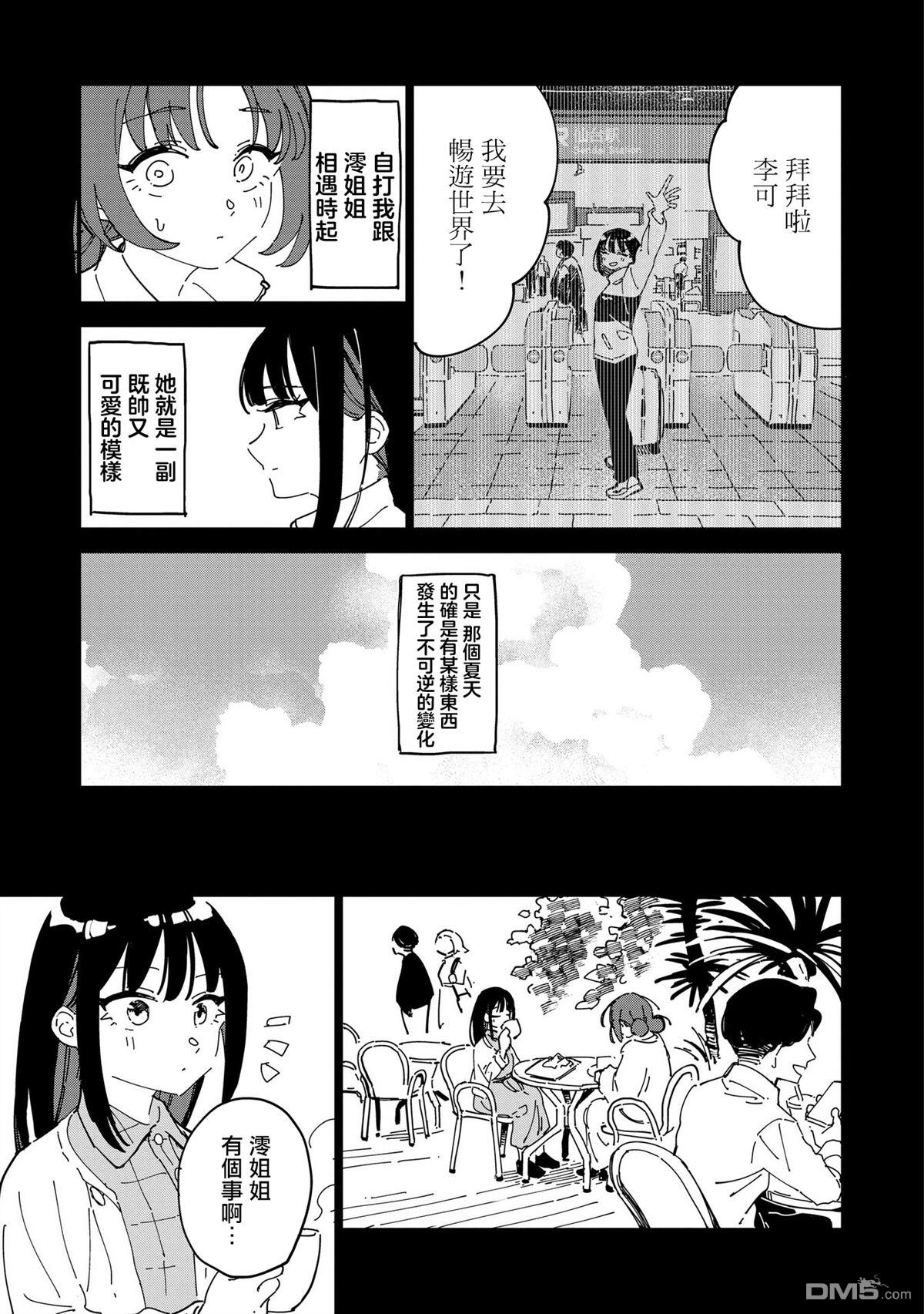千早再起跑！ 第10话 第7页