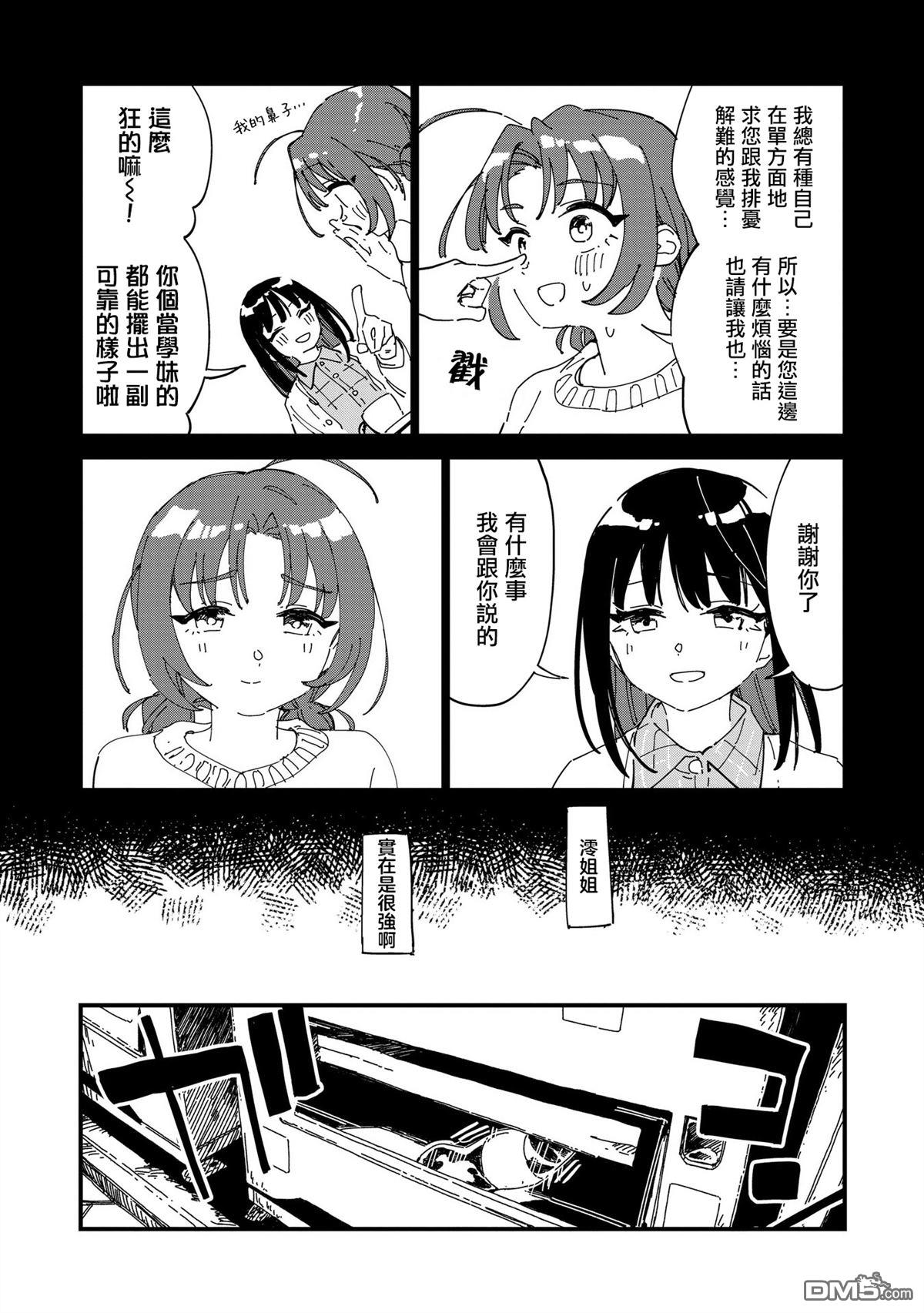千早再起跑！ 第10话 第8页