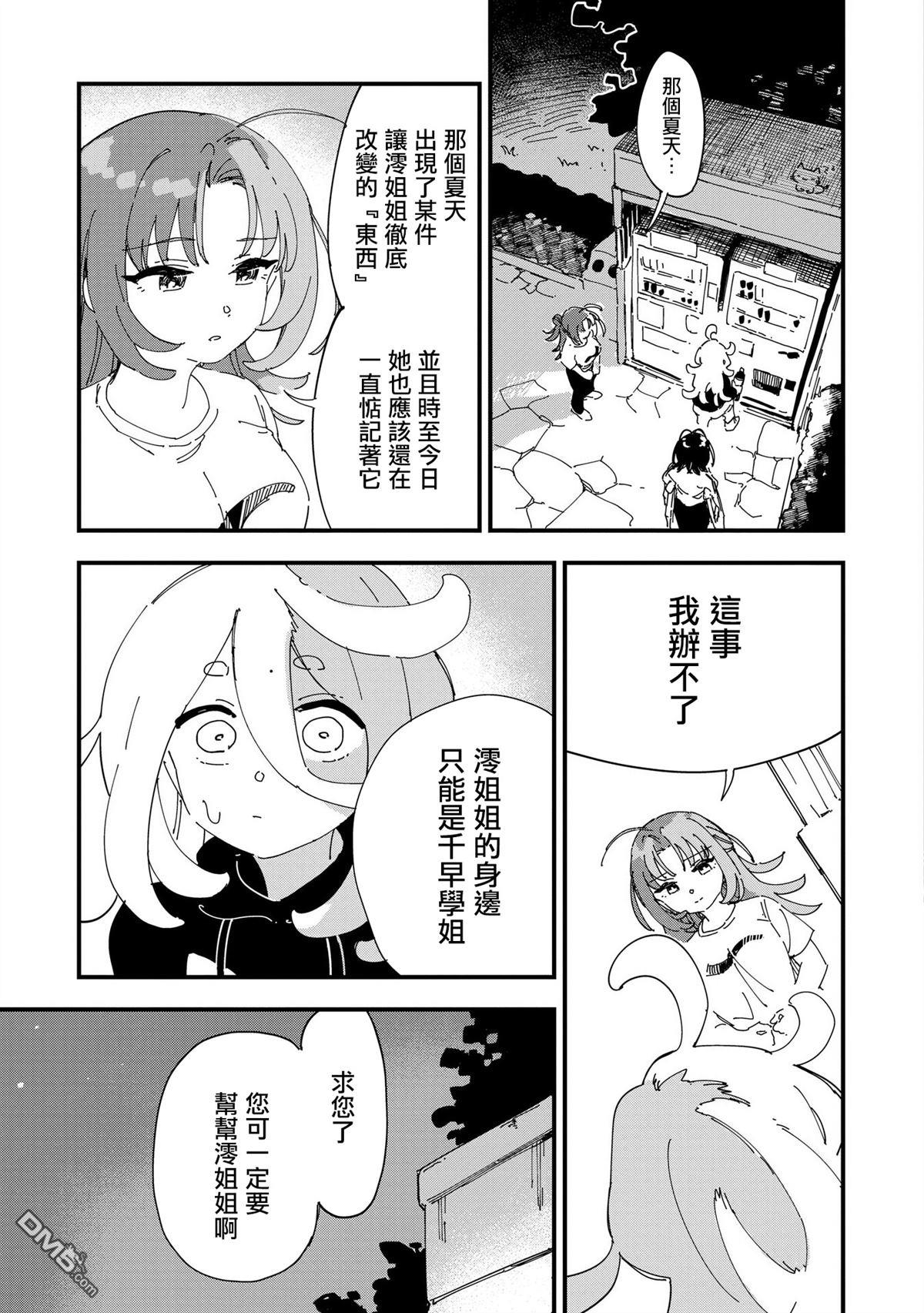 千早再起跑！ 第10话 第9页
