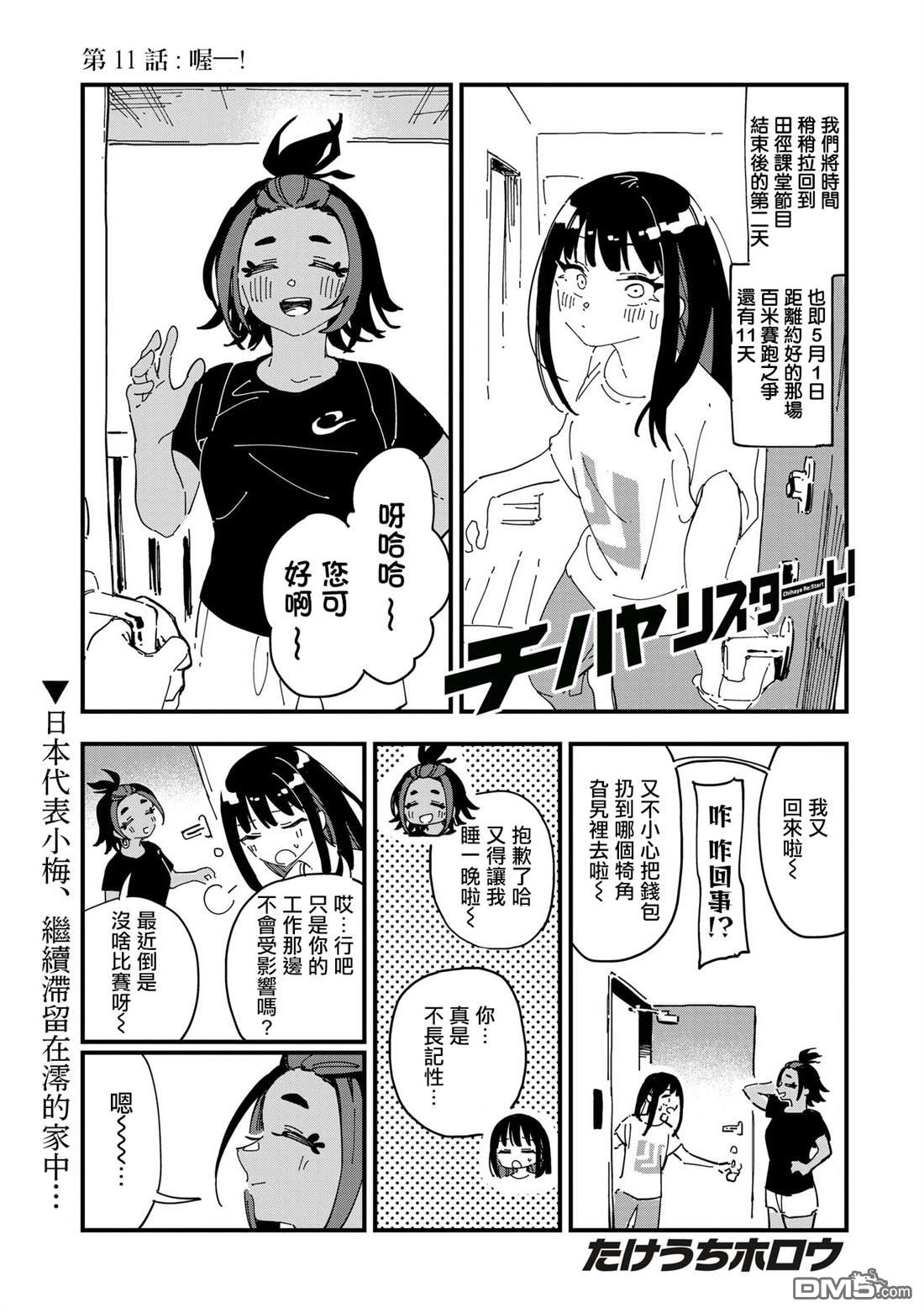 千早再起跑！ 第11话 第1页