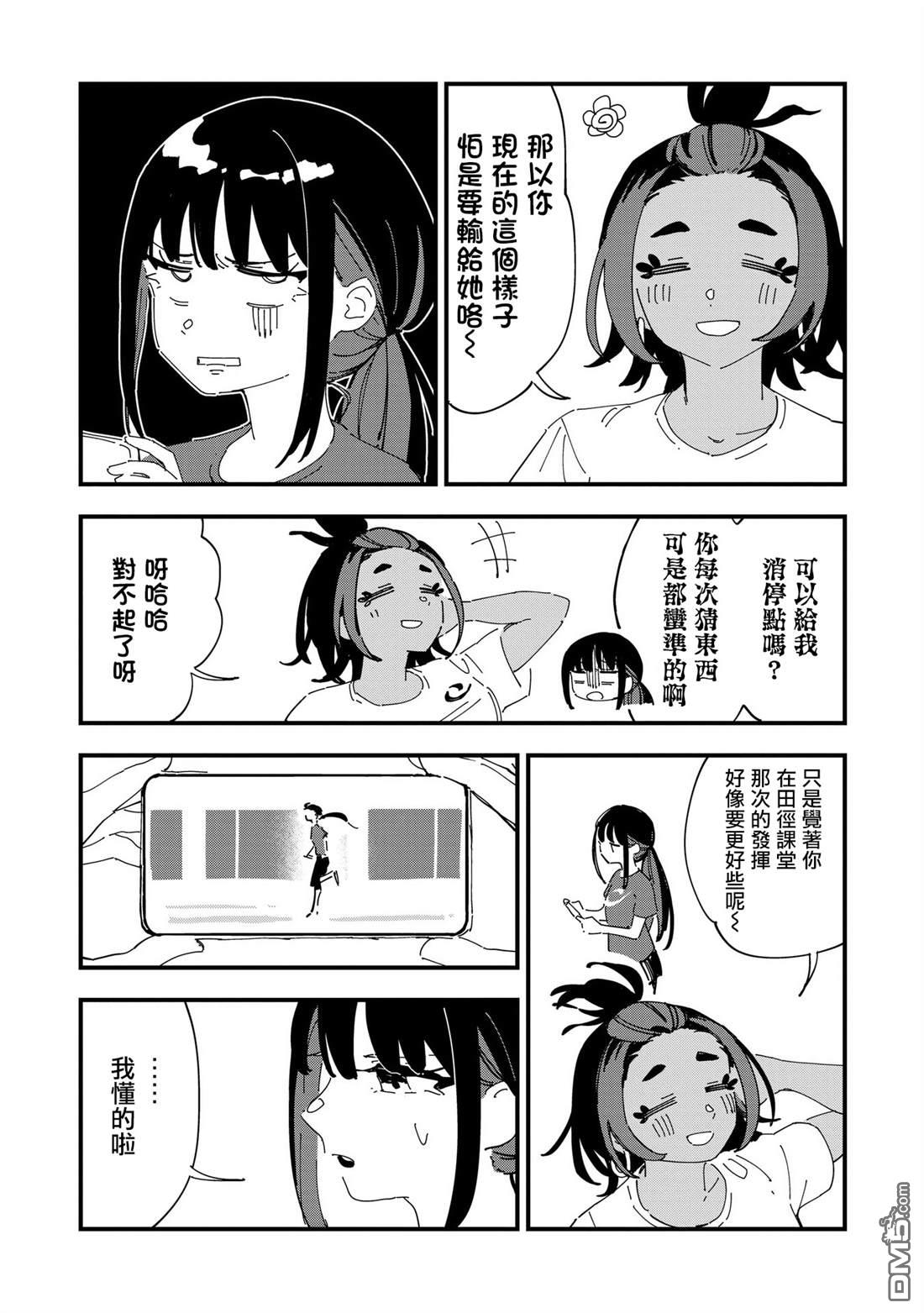 千早再起跑！ 第11话 第10页
