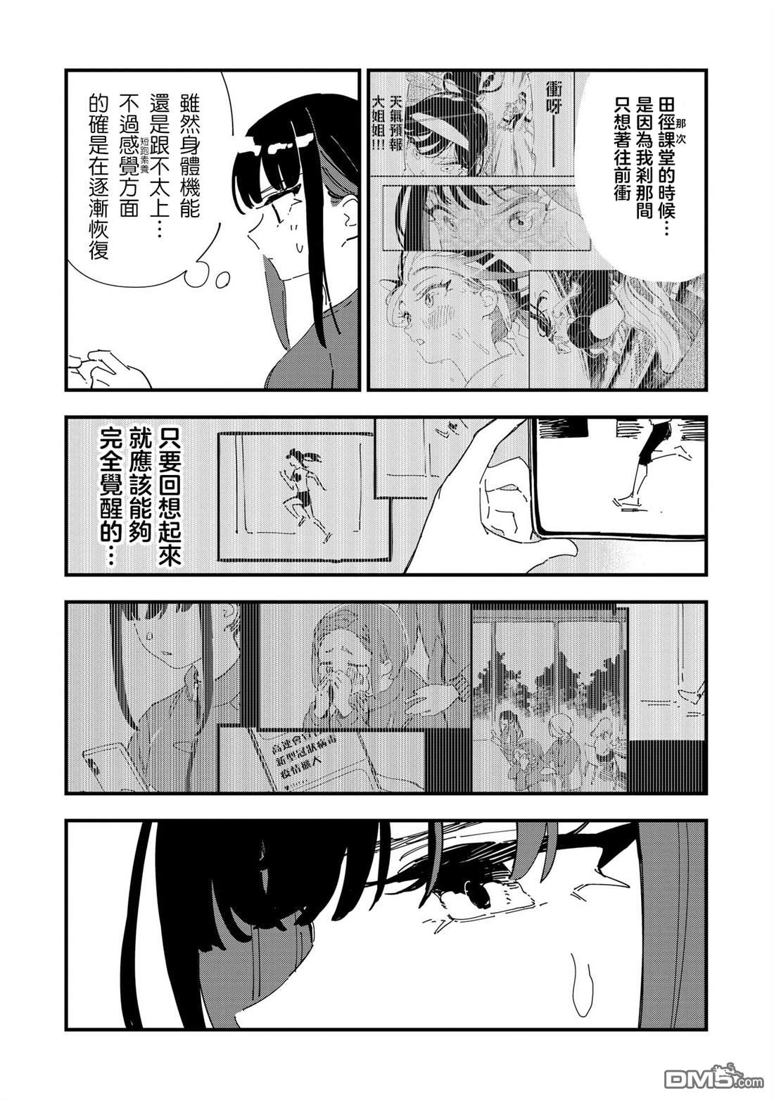 千早再起跑！ 第11话 第11页