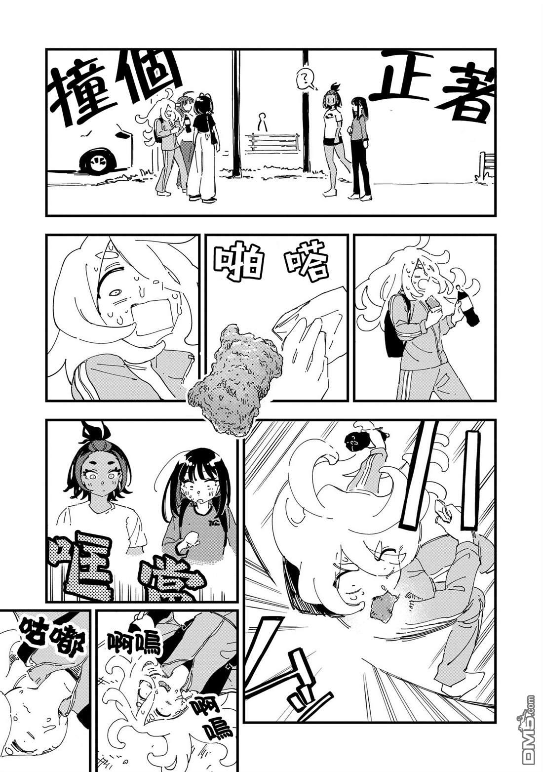千早再起跑！ 第11话 第13页