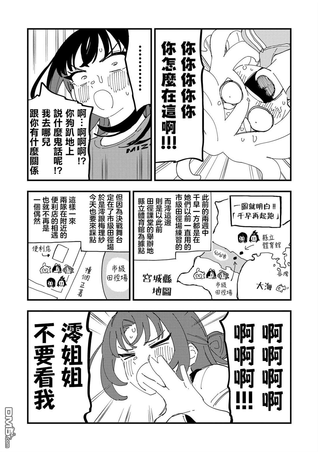 千早再起跑！ 第11话 第14页