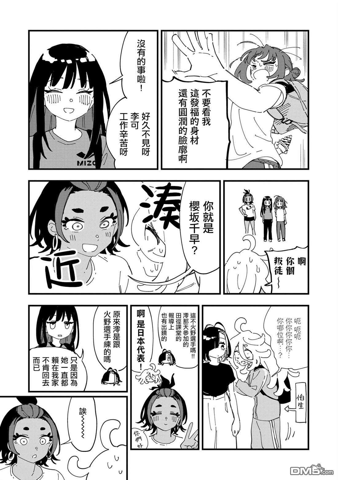千早再起跑！ 第11话 第15页