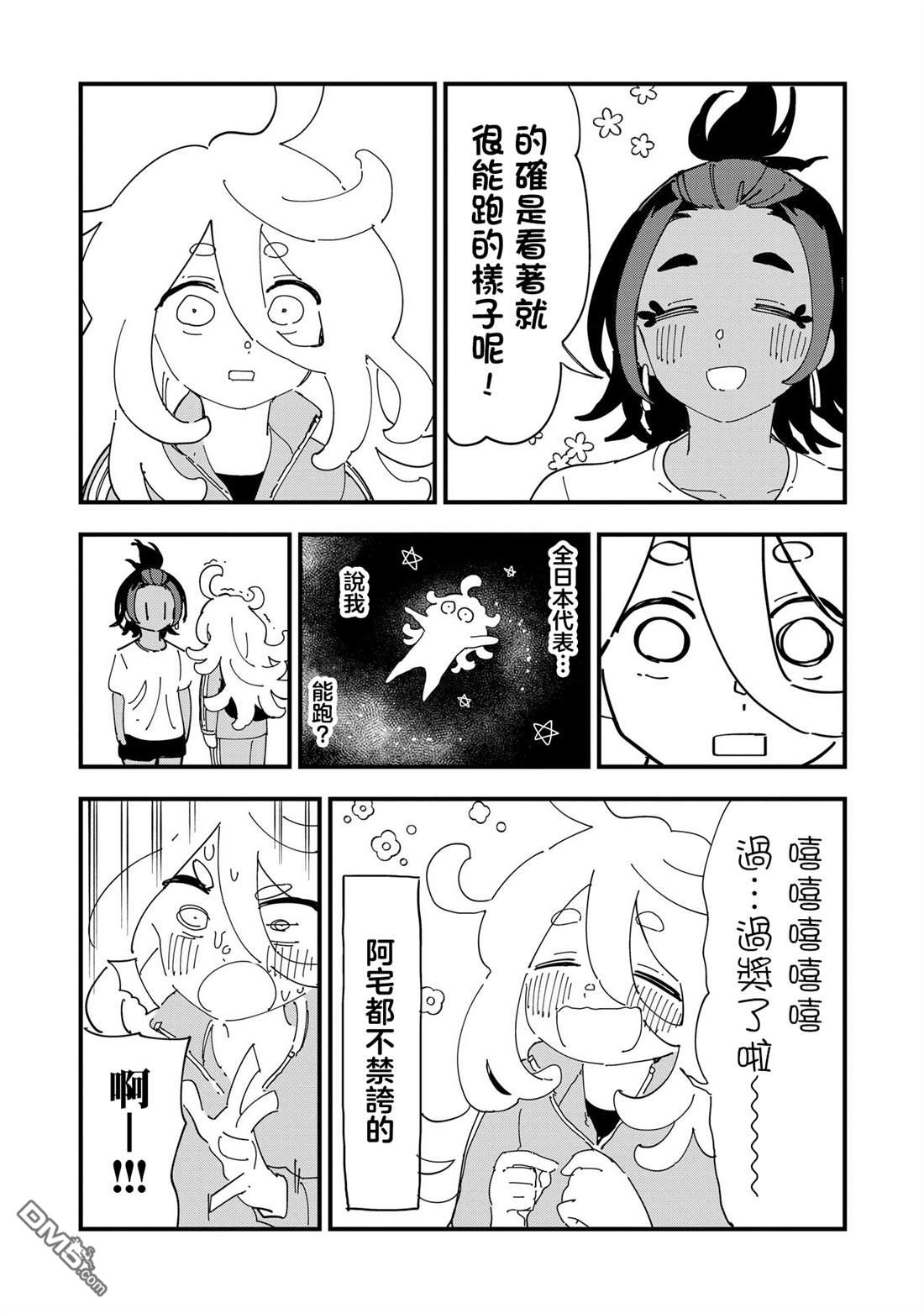 千早再起跑！ 第11话 第16页