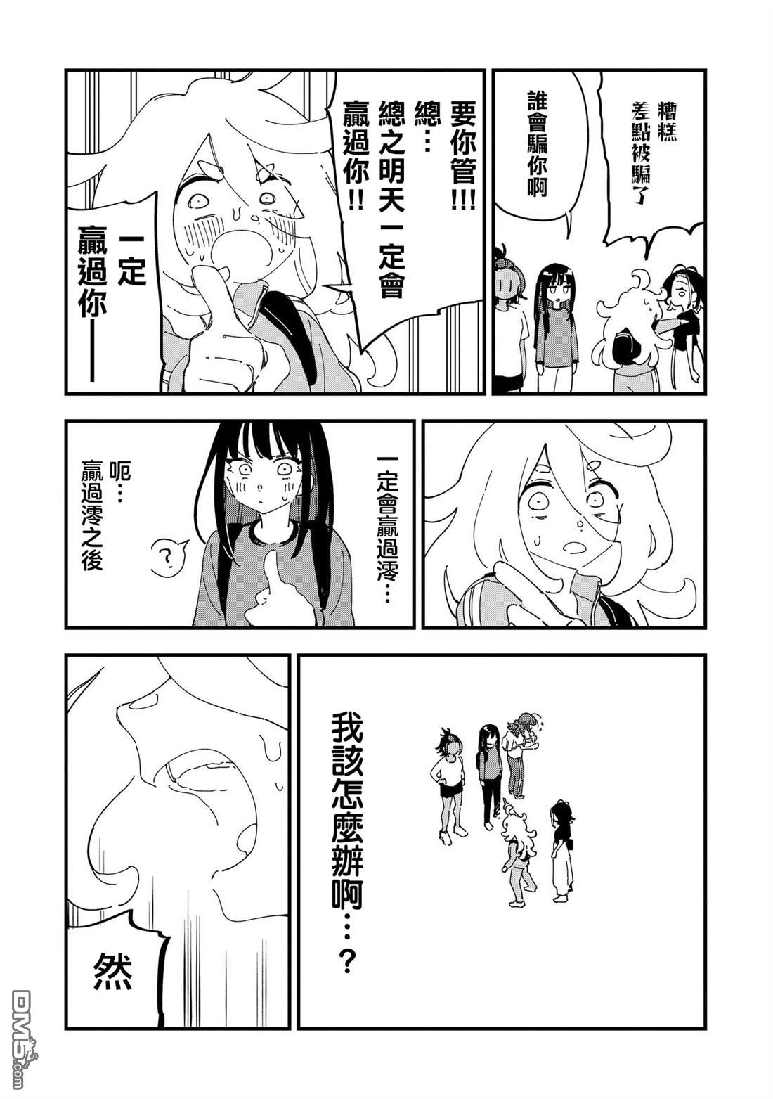 千早再起跑！ 第11话 第17页