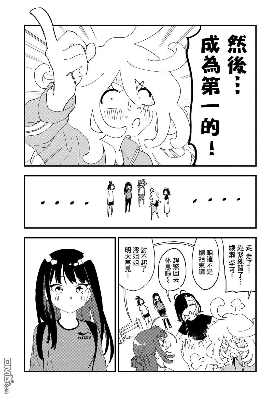 千早再起跑！ 第11话 第18页