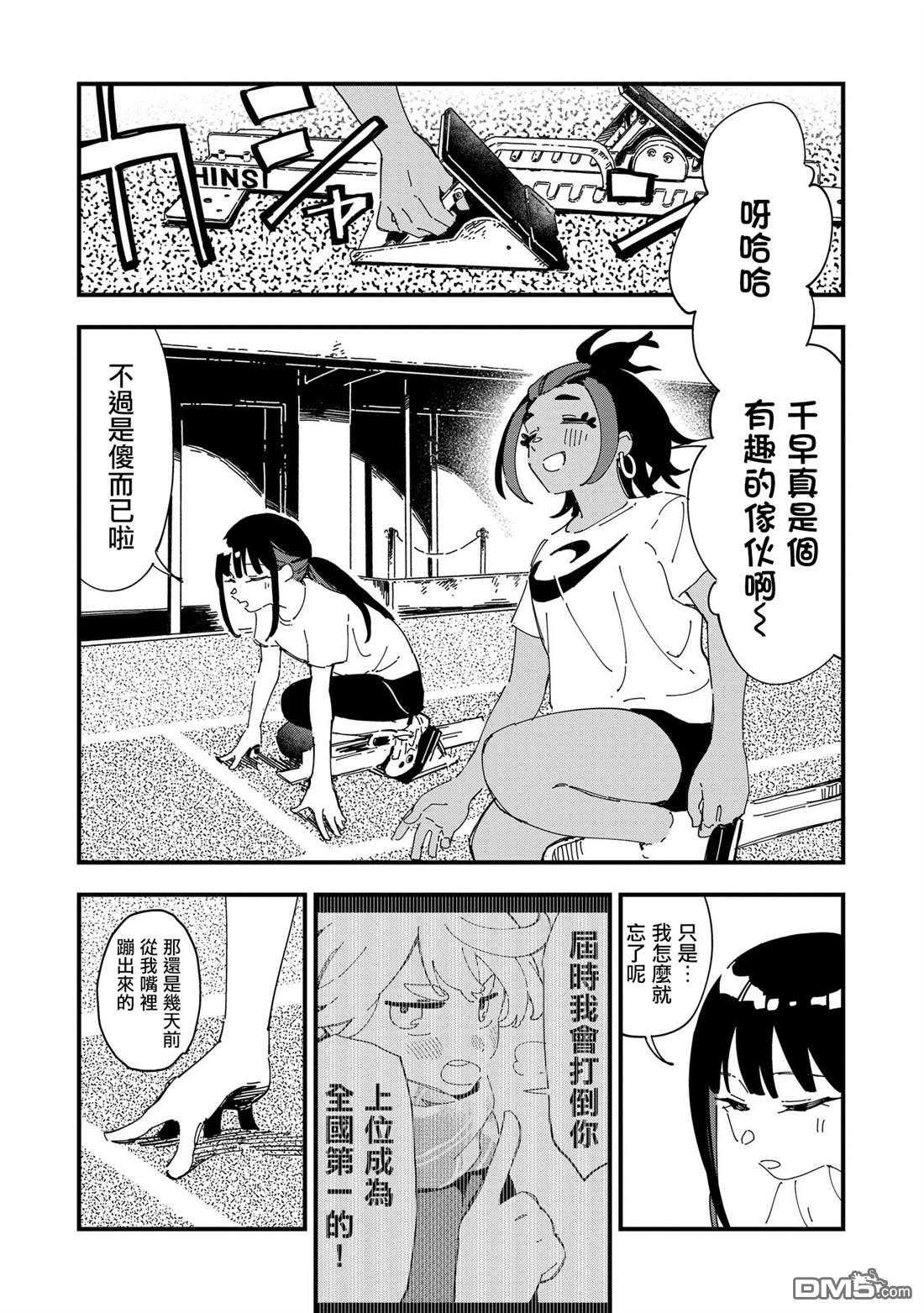 千早再起跑！ 第11话 第19页