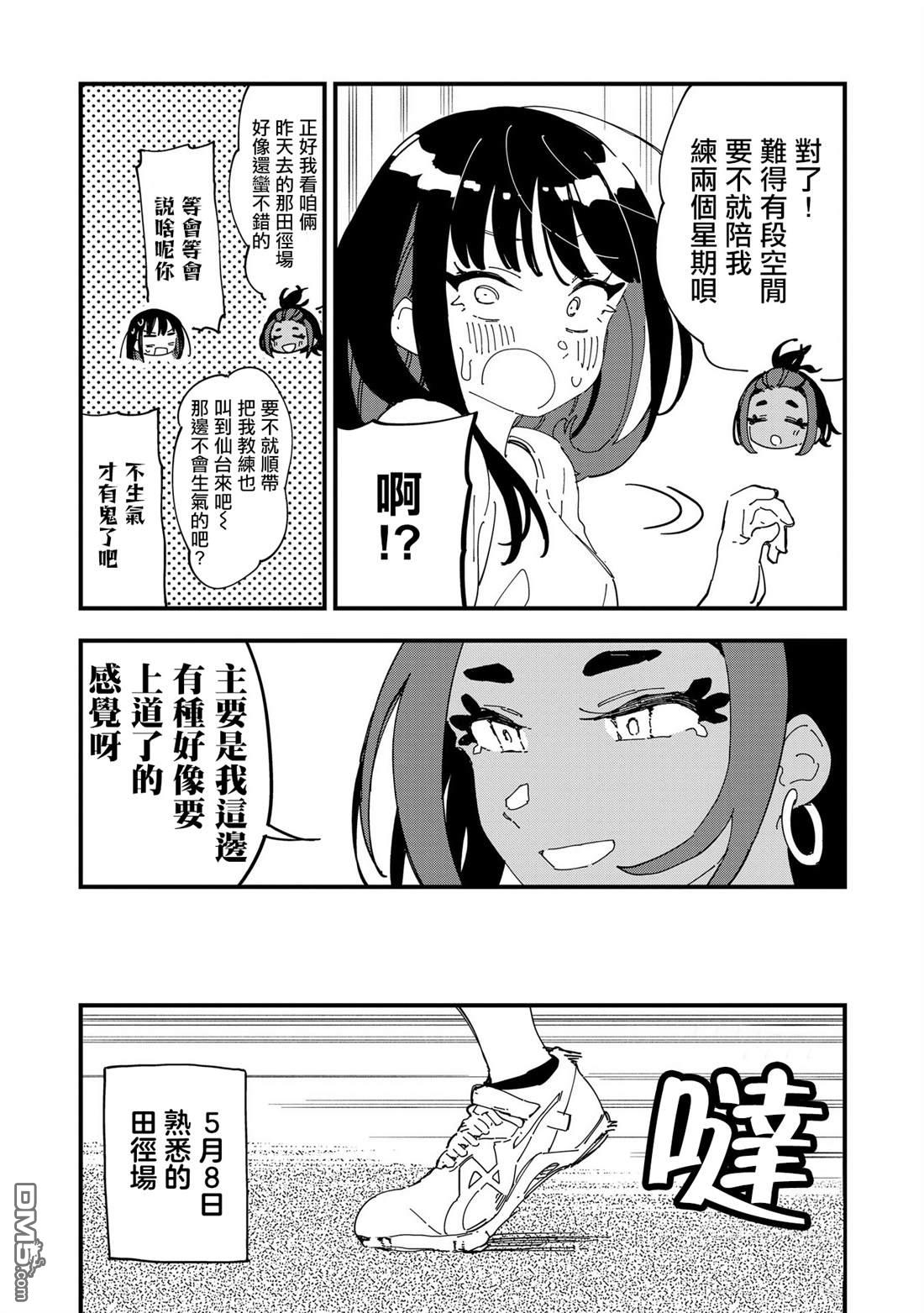千早再起跑！ 第11话 第2页