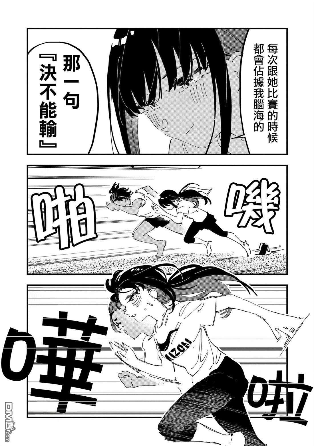 千早再起跑！ 第11话 第20页