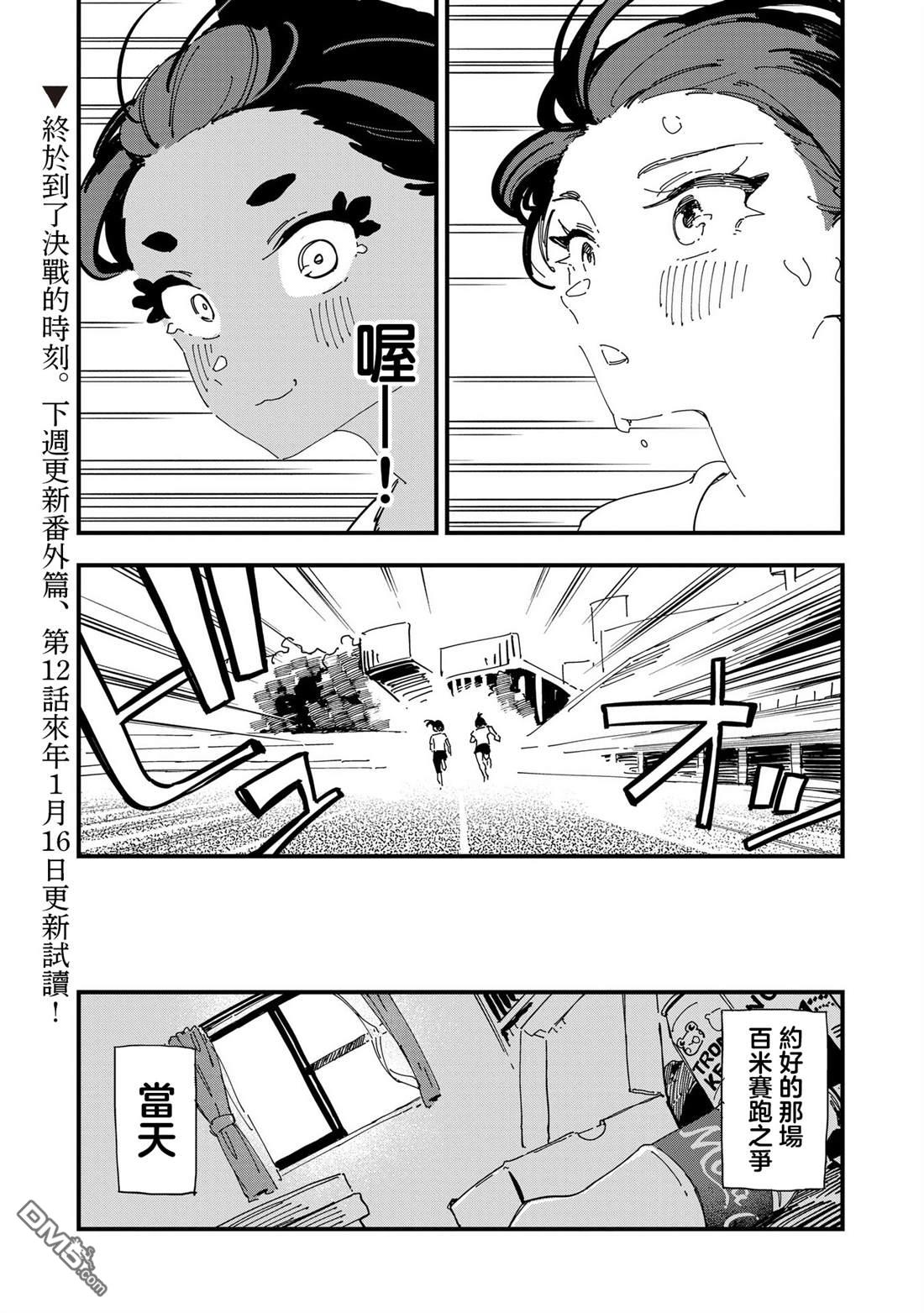 千早再起跑！ 第11话 第21页