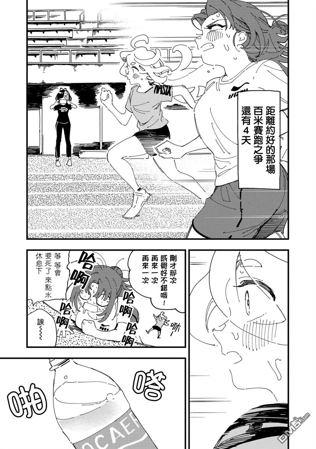 千早再起跑！ 第11话 第3页