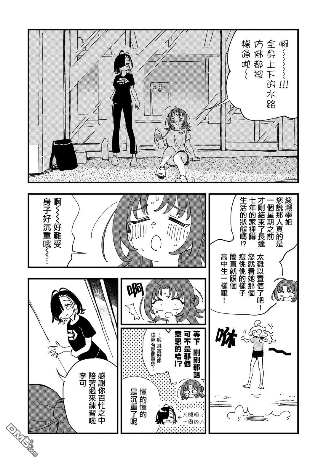 千早再起跑！ 第11话 第4页