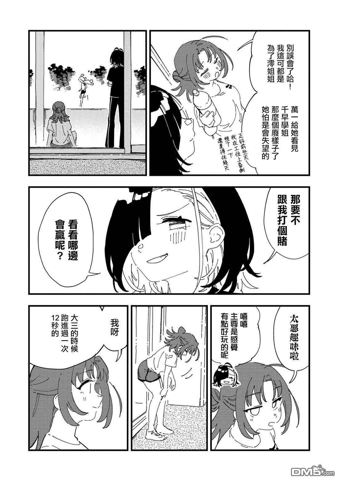 千早再起跑！ 第11话 第5页
