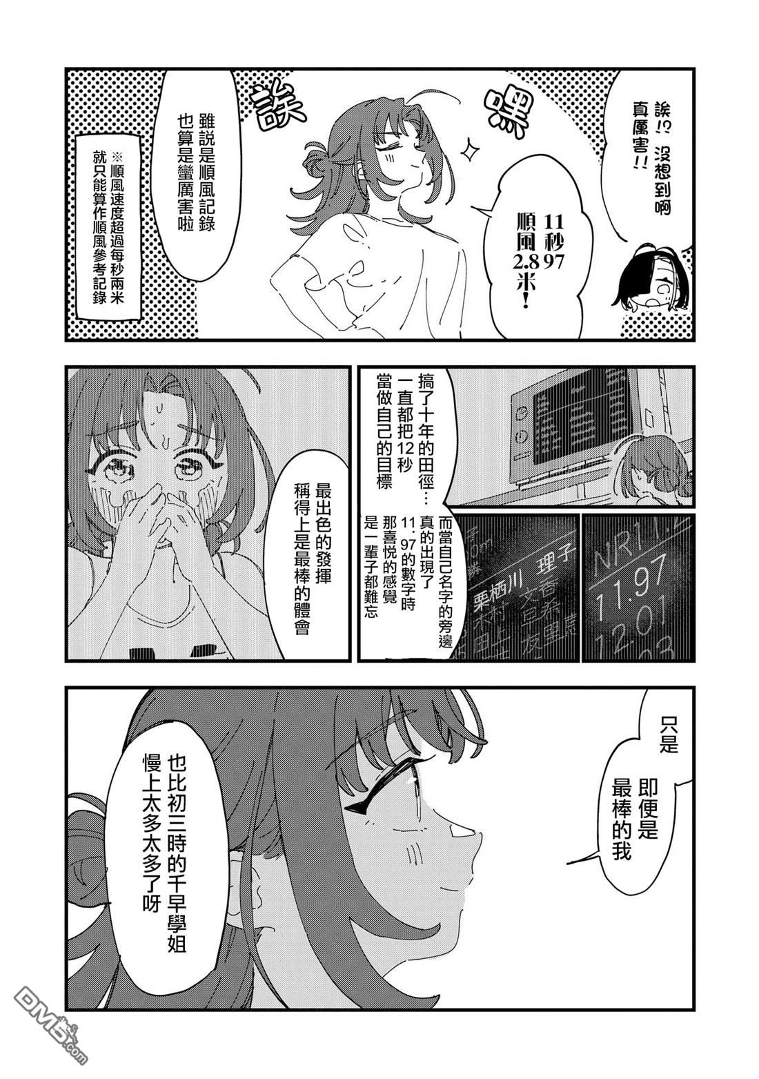 千早再起跑！ 第11话 第6页