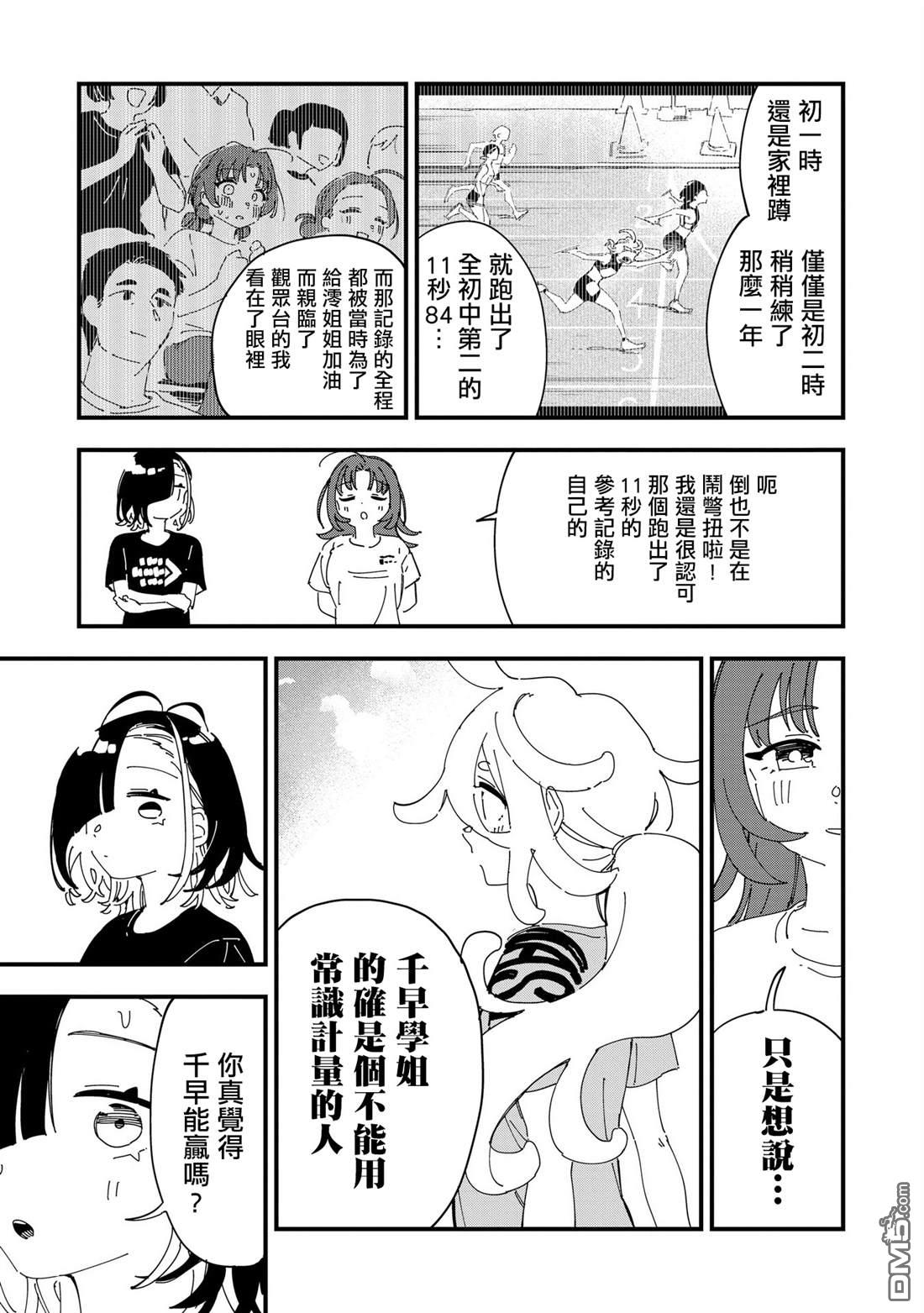 千早再起跑！ 第11话 第7页