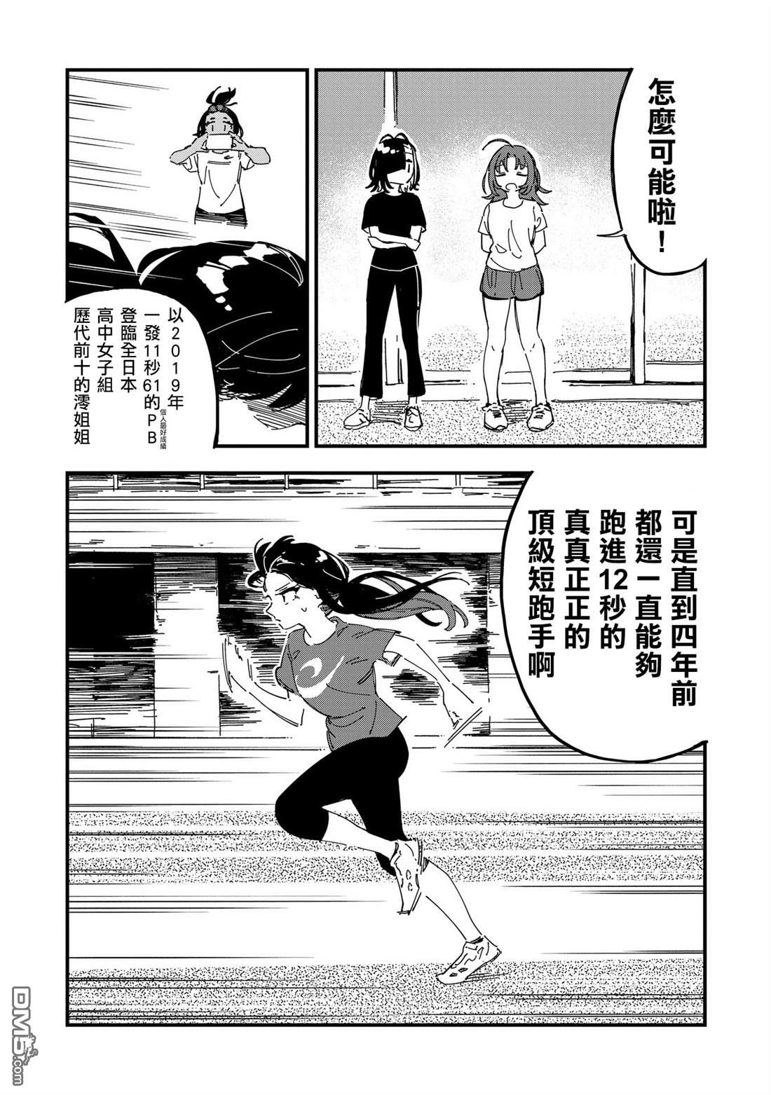 千早再起跑！ 第11话 第8页