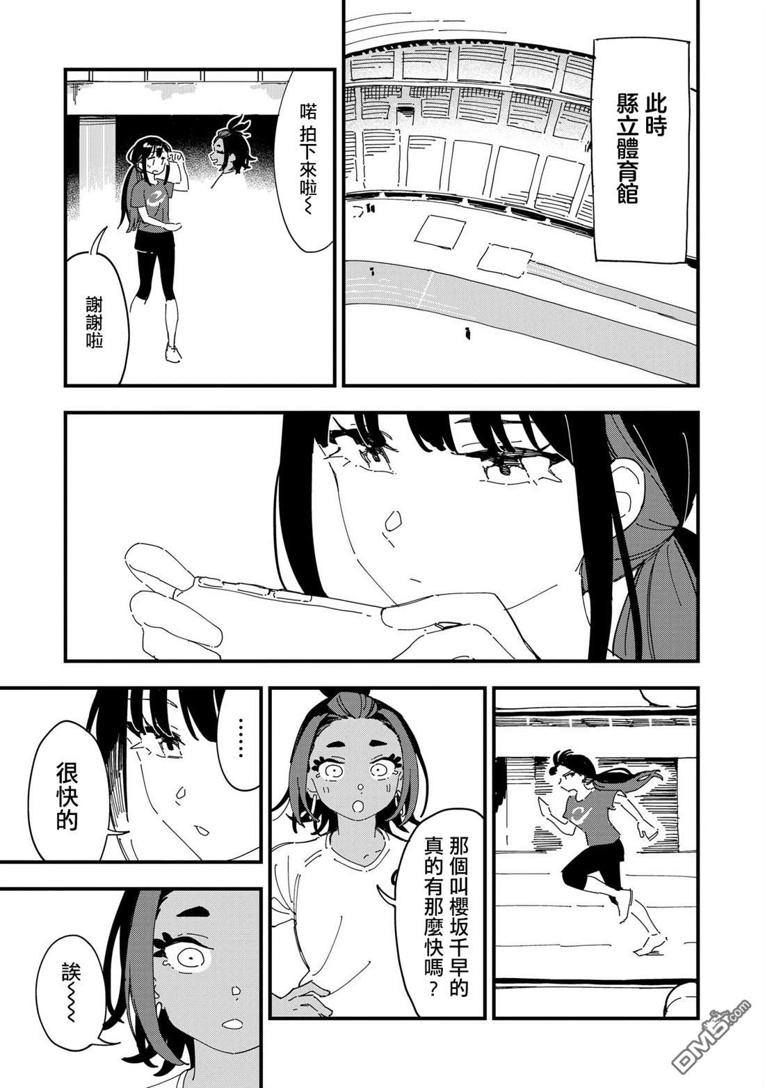千早再起跑！ 第11话 第9页