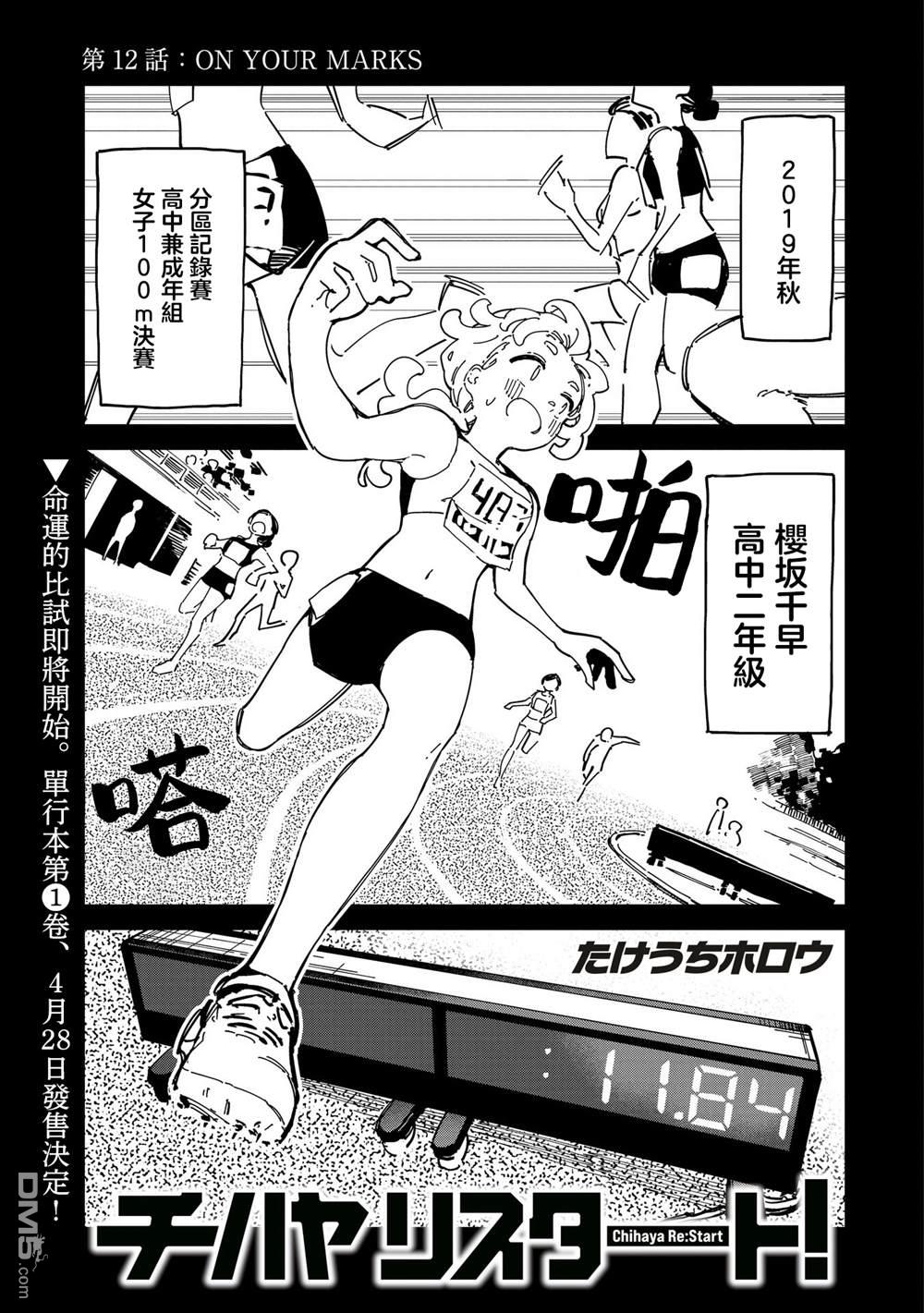 千早再起跑！ 第12话 第1页