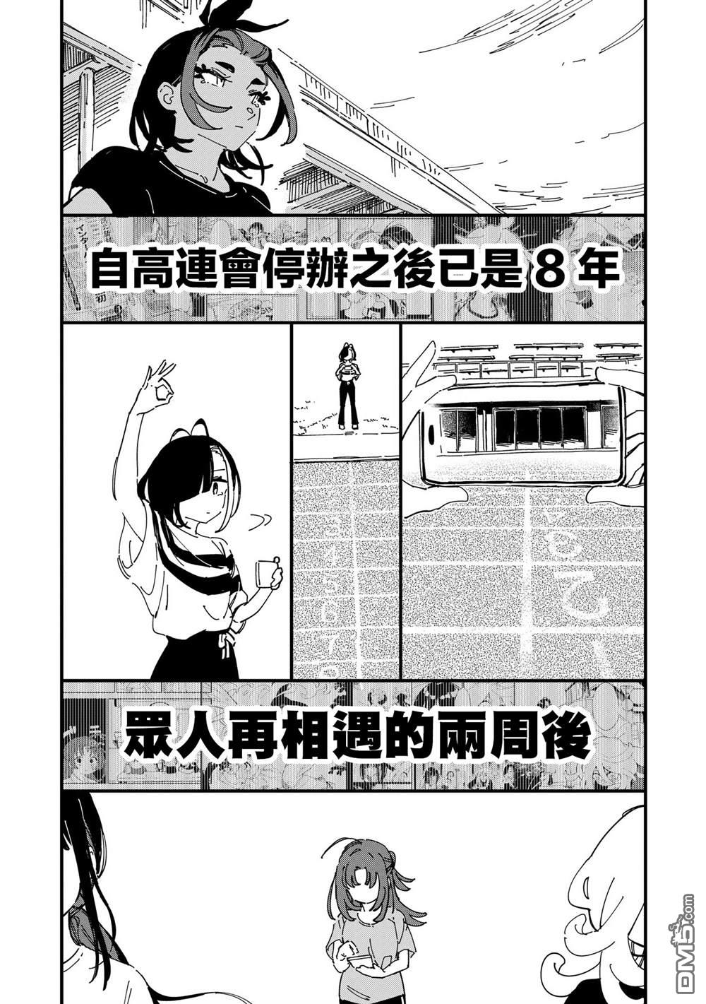 千早再起跑！ 第12话 第10页