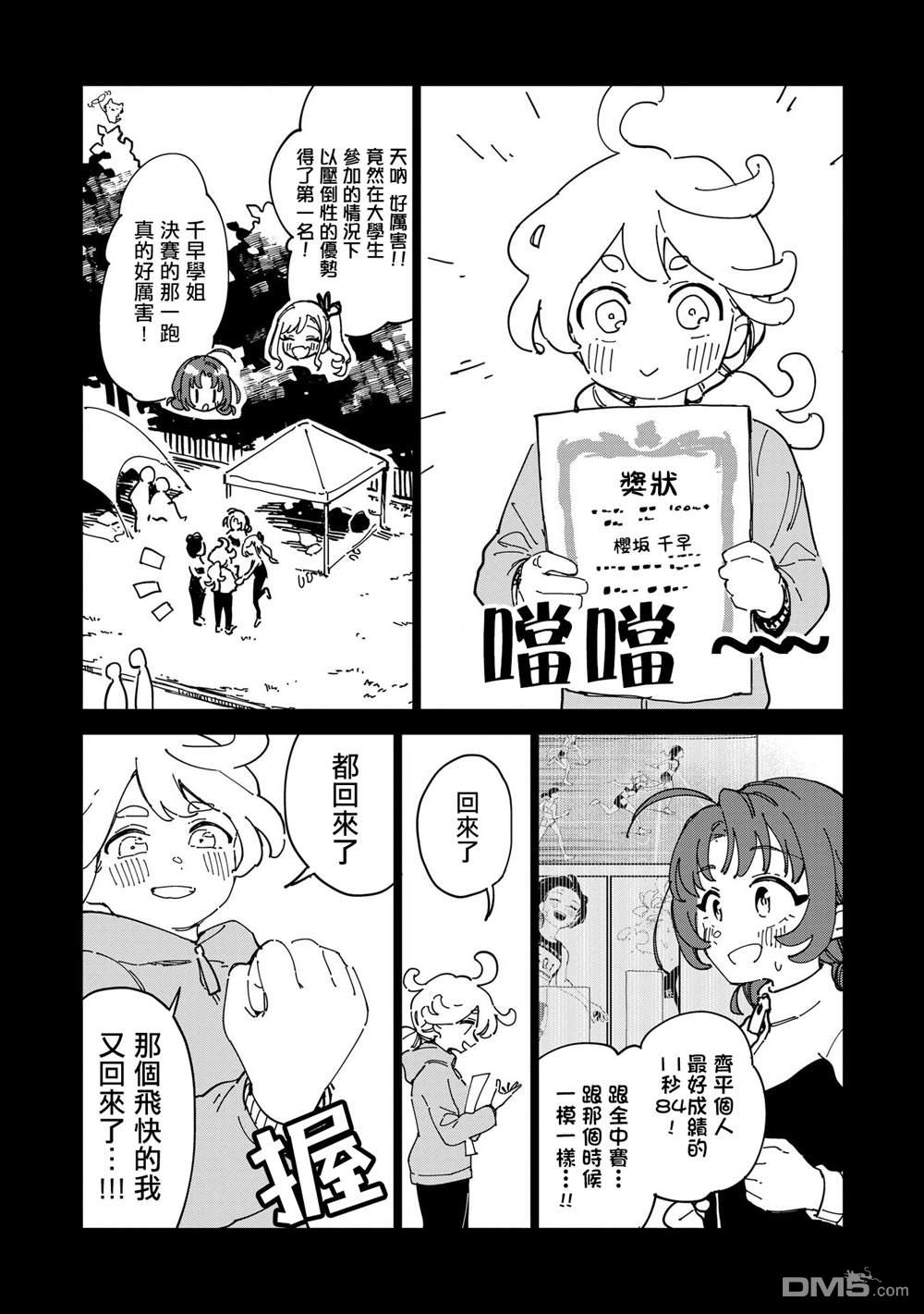 千早再起跑！ 第12话 第2页