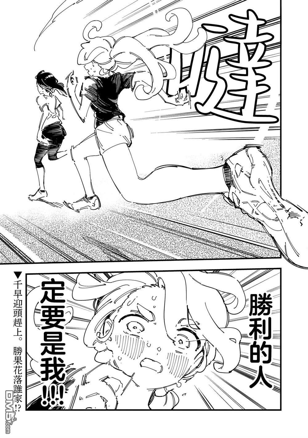 千早再起跑！ 第12话 第20页