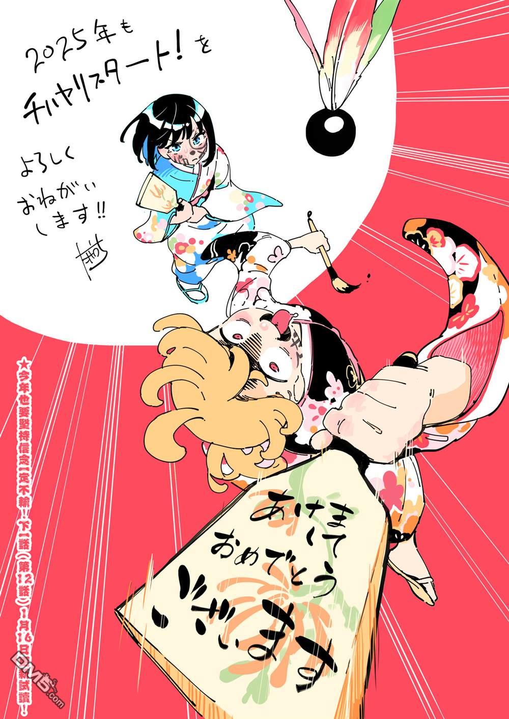 千早再起跑！ 第12话 第21页