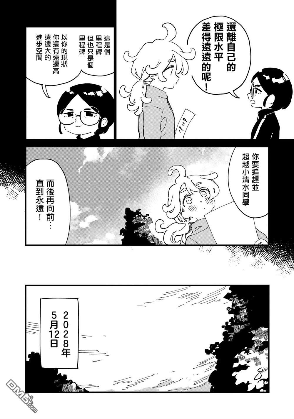 千早再起跑！ 第12话 第4页