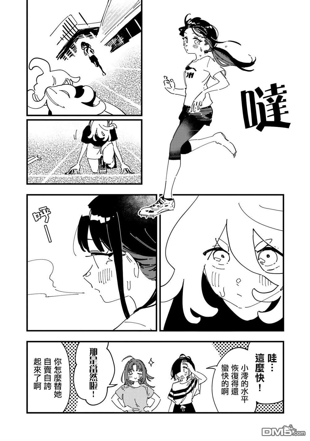 千早再起跑！ 第12话 第6页