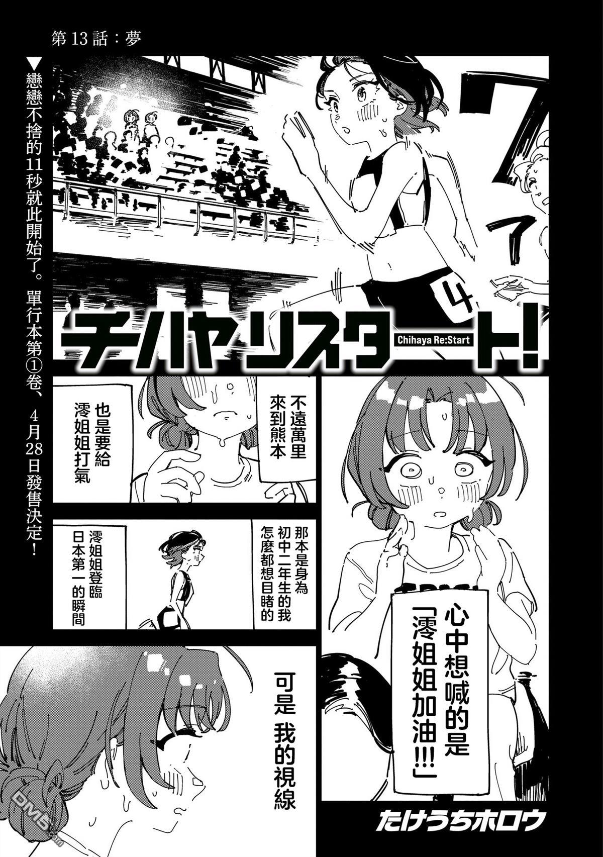 千早再起跑！ 第13话 第1页