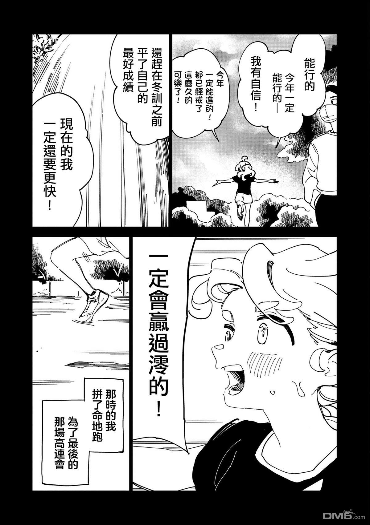 千早再起跑！ 第13话 第10页