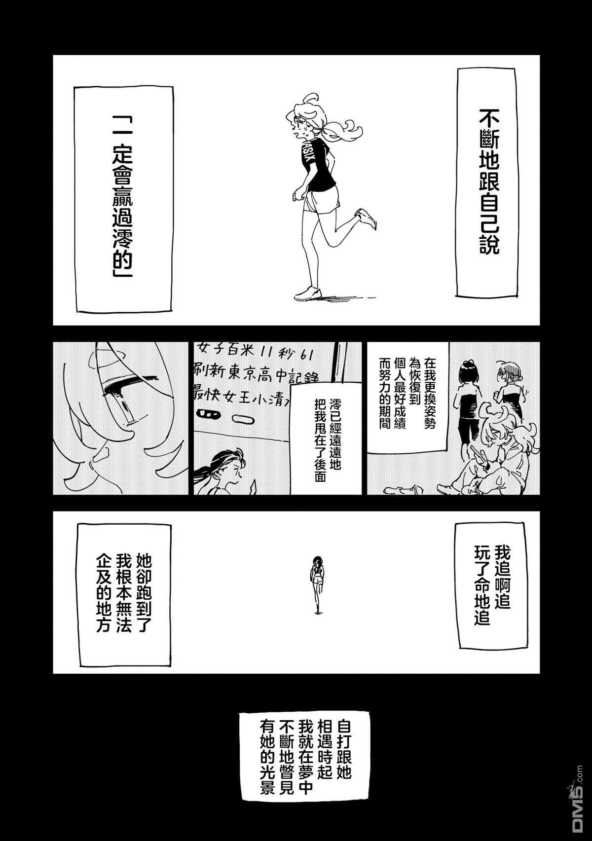千早再起跑！ 第13话 第11页